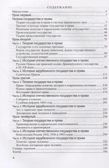 Русский язык для юристов  (+ CD)