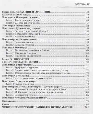 Грани текста: пособие по русскому языку для студентов-иностранцев( II сертификационный уровень).