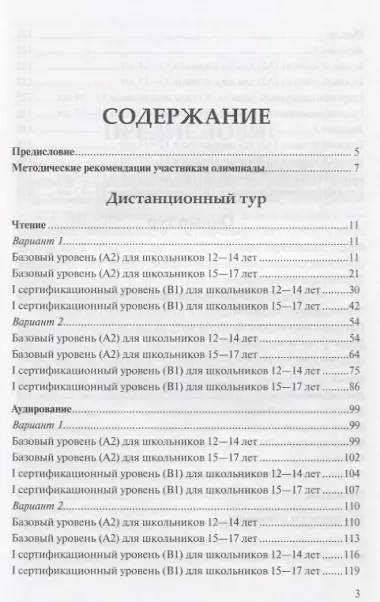 Олимпиада ? Да!: пособие по подготовке к олимпиадам для зарубежных школьников
