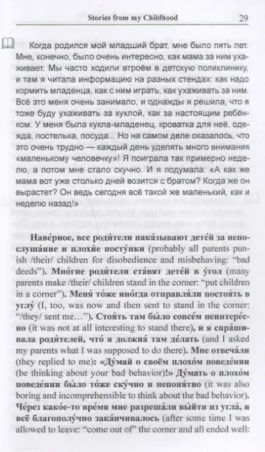 Russian Through Real Stories. Red Bicycle and Miracle Treе / Красный велосипед и чудо-дерево