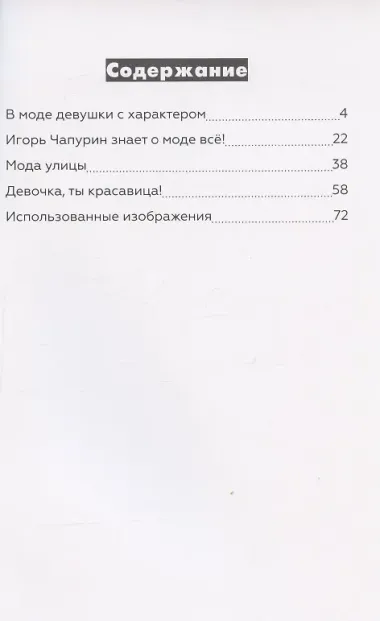 Модельеры и стилисты