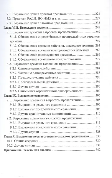 Синтаксис. Практическое пособие по русскому языку как иностранному