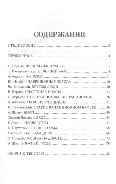 Спешите делать добрые дела. Учебное пособие