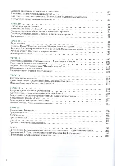 Я пишу по-русски. Элементарный уровень. Пособие для иностранных учащихся. 7-е издание, дополненное