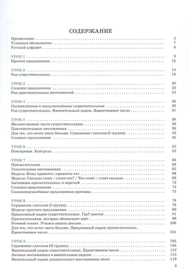 Я пишу по-русски. Элементарный уровень. Пособие для иностранных учащихся. 7-е издание, дополненное