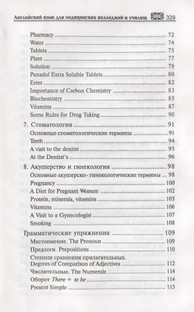Английский язык для медиц.колледжей и учил.