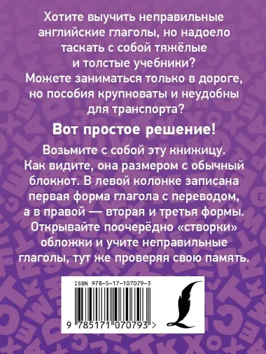 Учим неправильные английские глаголы