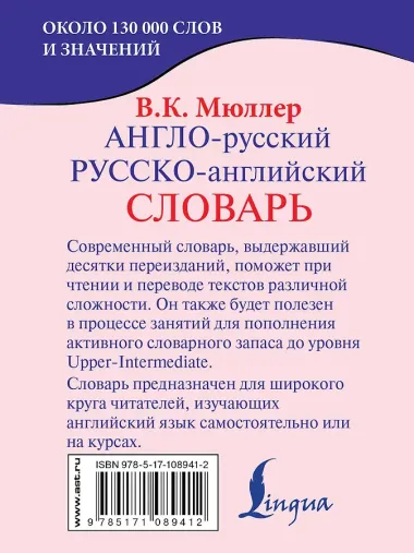 Англо-русский. Русско-английский словарь