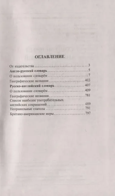 Современный англо-русский русско-английский словарь 125 000 слов и словосочетаний…(Мюллер)