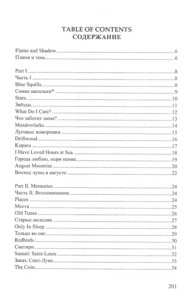 Flame and shadow: кн. на русск. и англ.яз.