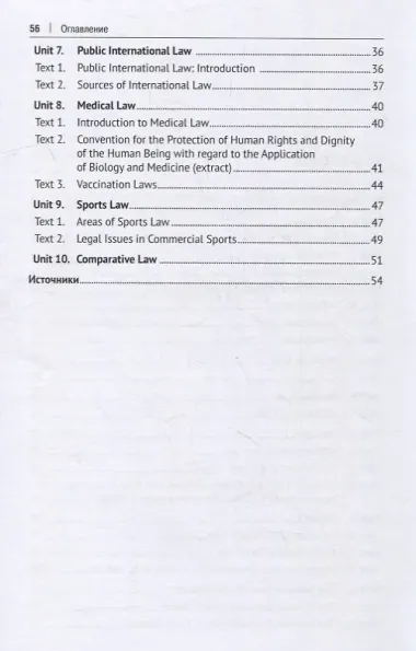 Английский язык в сфере юриспруденции. Учебное пособие