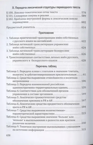 Комплект: Учебник «Русско-английский перевод» + «Методические указания и ключи» (комплект из 2 книг)