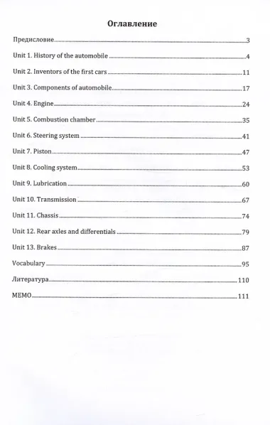 Английский язык для автомобилестроительных специальностей. Учебное пособие