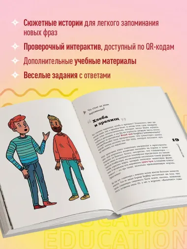 Английский язык. Как это понимать? Истории, которые помогут эффективно изучать язык
