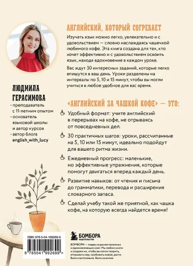 Английский за чашкой кофе. Учи, когда удобно тебе