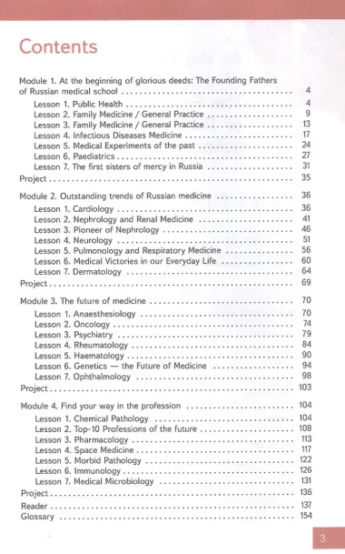 Английский язык для медицинских классов и медицинских специальностей СПО. Учебное пособие