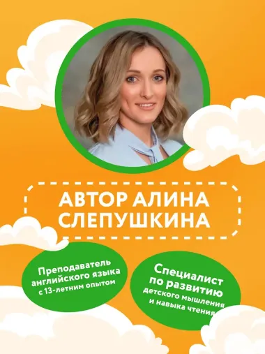 Тренажер по чтению на английском для младшей школы