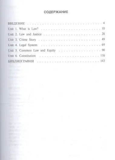 Английский язык для юристов: учебник