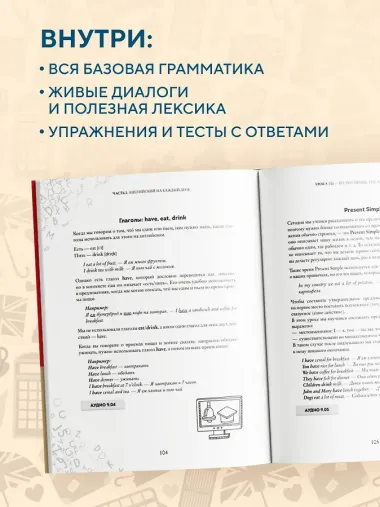 Английский за 120 дней. Учимся читать, говорить и понимать с нуля