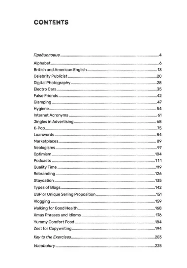 Английский для зумеров и не только. Учебное пособие по английскому языку