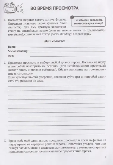 Английский кинопрактикум