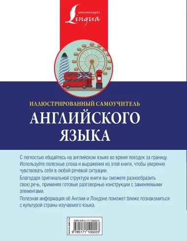 Иллюстрированный самоучитель английского языка