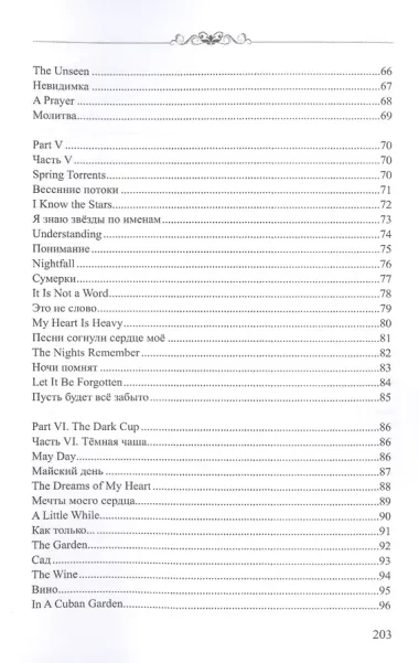 Flame and shadow: кн. на русск. и англ.яз.