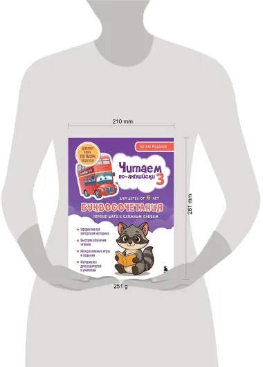 Читаем по-английски 3. Буквосочетания: первые шаги к сложным словам