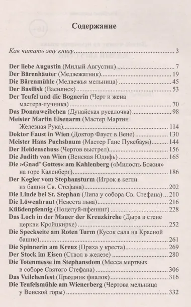 Легкое чтение на немецком языке. Милый Августин. Легенды старой Вены = Der liebe Augustin. Sagen aus Wien