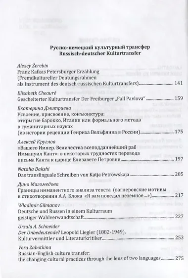 Transfer. Kultur. Akteur. Сборник статей к 60-летию Дирка Кемпера