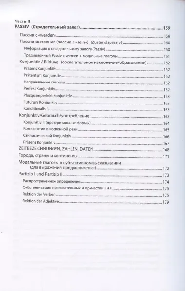 Немецкий язык в качестве второго иностранного для студентов-управленцев факультета государственного управления МГУ имени М.В. Ломоносова. Ускоренный и облегченный курс. Учебное пособие