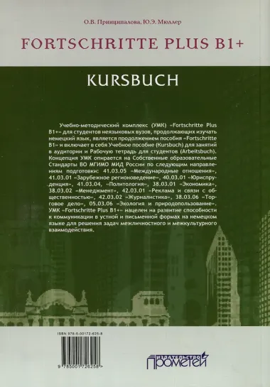Fortschritte Plus В1+. Кursbuch: Учебное пособие