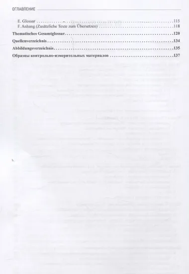 Internationale Beziehungen: Einstieg ins ?bersetzen deutschsprachiger Fachtexte = Международные отношения: основы перевода профессиональных текстов с немецкого языка на русский Уровни В1-В2