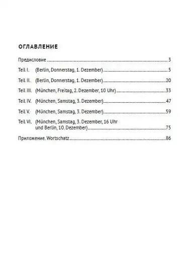 Обучение профессиональной коммуникации на немецком языке в сфере юриспруденции на материале книги «Царственная особа и ее драгоценности» (Adel und edle Steine): учебно-методическое пособие