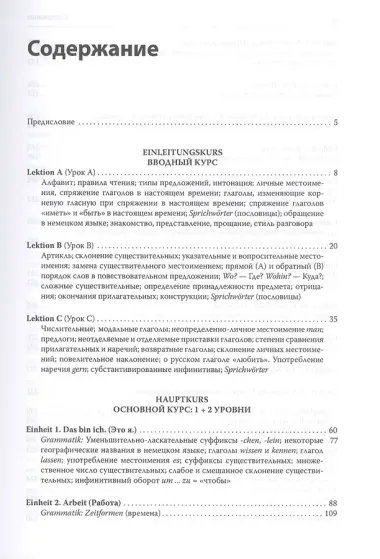 Немецкий за 100 часов