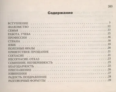 Русско-французский разговорник