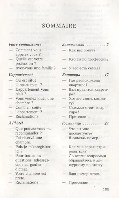 Разговорный французский в диалогах