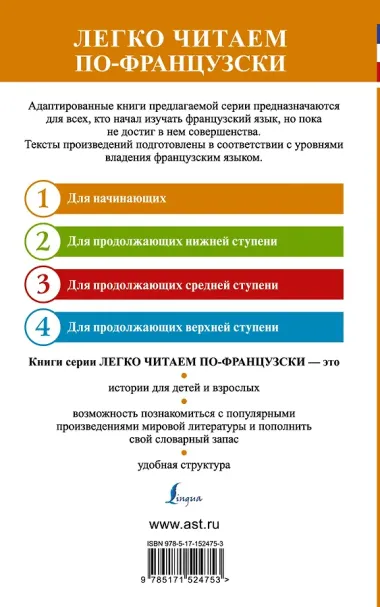 Маленький принц/ Le petit prince. Уровень 1