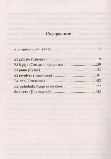 Испанские истории. Эмилия Пардо Басан. Роковое свидание / Emilia Pardo Bazan. Siete cuentos de misterio