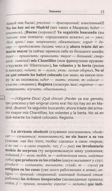 Испанские истории. Эмилия Пардо Басан. Роковое свидание / Emilia Pardo Bazan. Siete cuentos de misterio