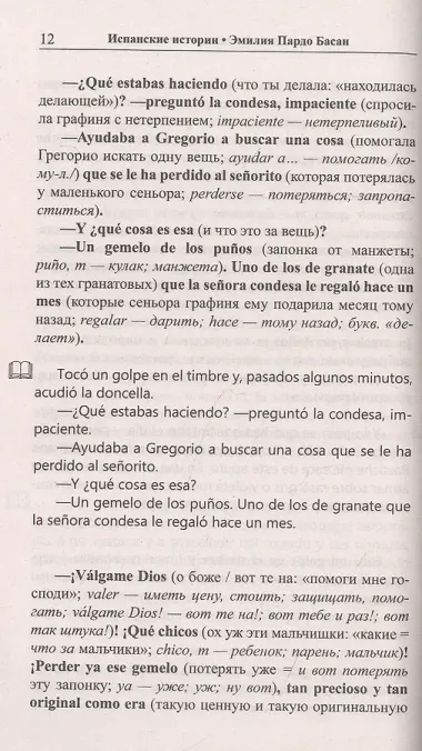 Испанские истории. Эмилия Пардо Басан. Роковое свидание / Emilia Pardo Bazan. Siete cuentos de misterio