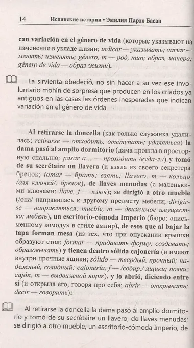 Испанские истории. Эмилия Пардо Басан. Роковое свидание / Emilia Pardo Bazan. Siete cuentos de misterio
