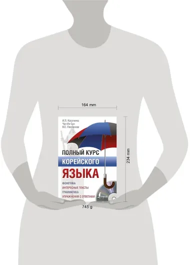 Полный курс корейского языка + CD