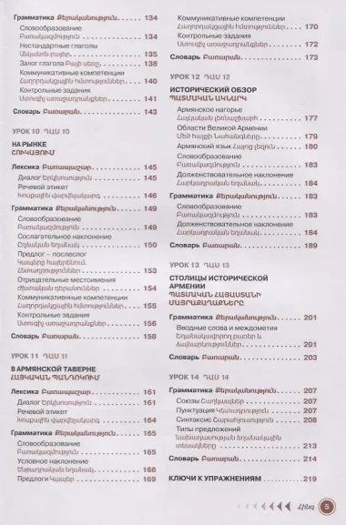 Армянский язык. Самоучитель. 2-е издание