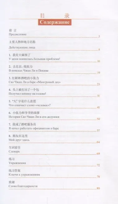 Друзья. Адаптированный текст для чтения на китайском языке. Уровень 3:750