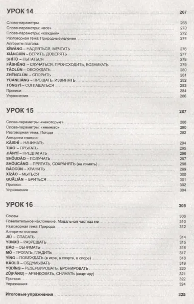 Китайский язык. Базовый тренинг