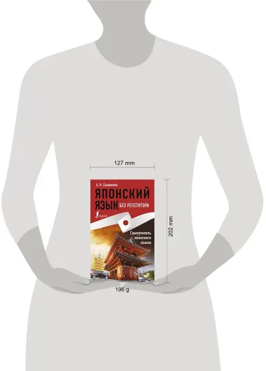 Японский язык без репетитора. Самоучитель японского языка