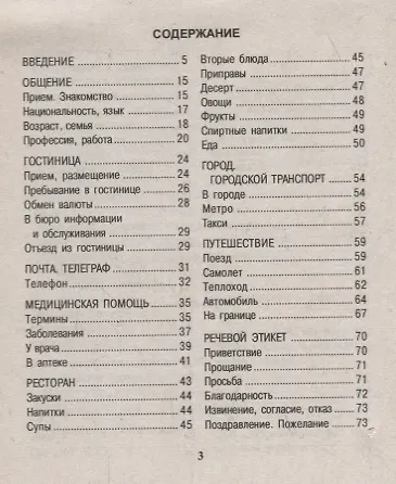 Русско-нидерландский разговорник