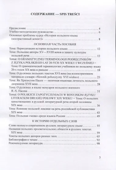 Пособие по истории польского языка с комментариями и заданиями