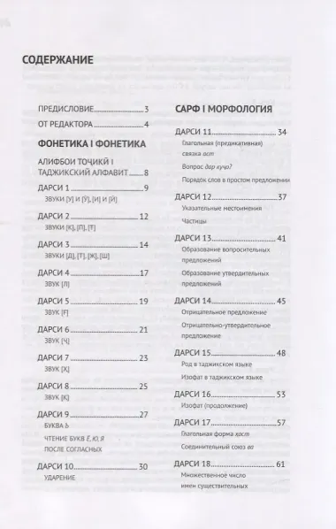 Таджикский язык. Самоучитель